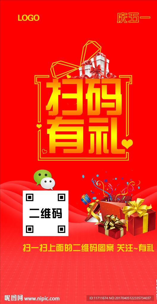 扫码有礼设计