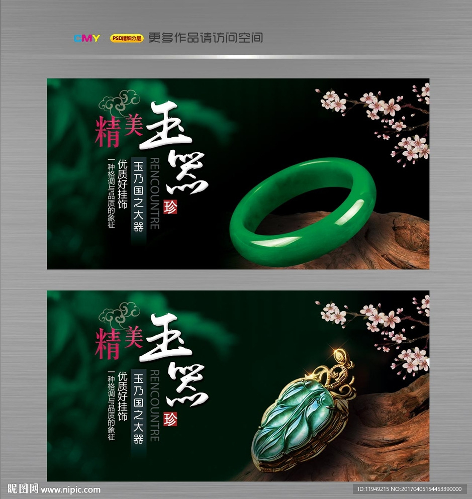 玉器海报设计 玉石海报