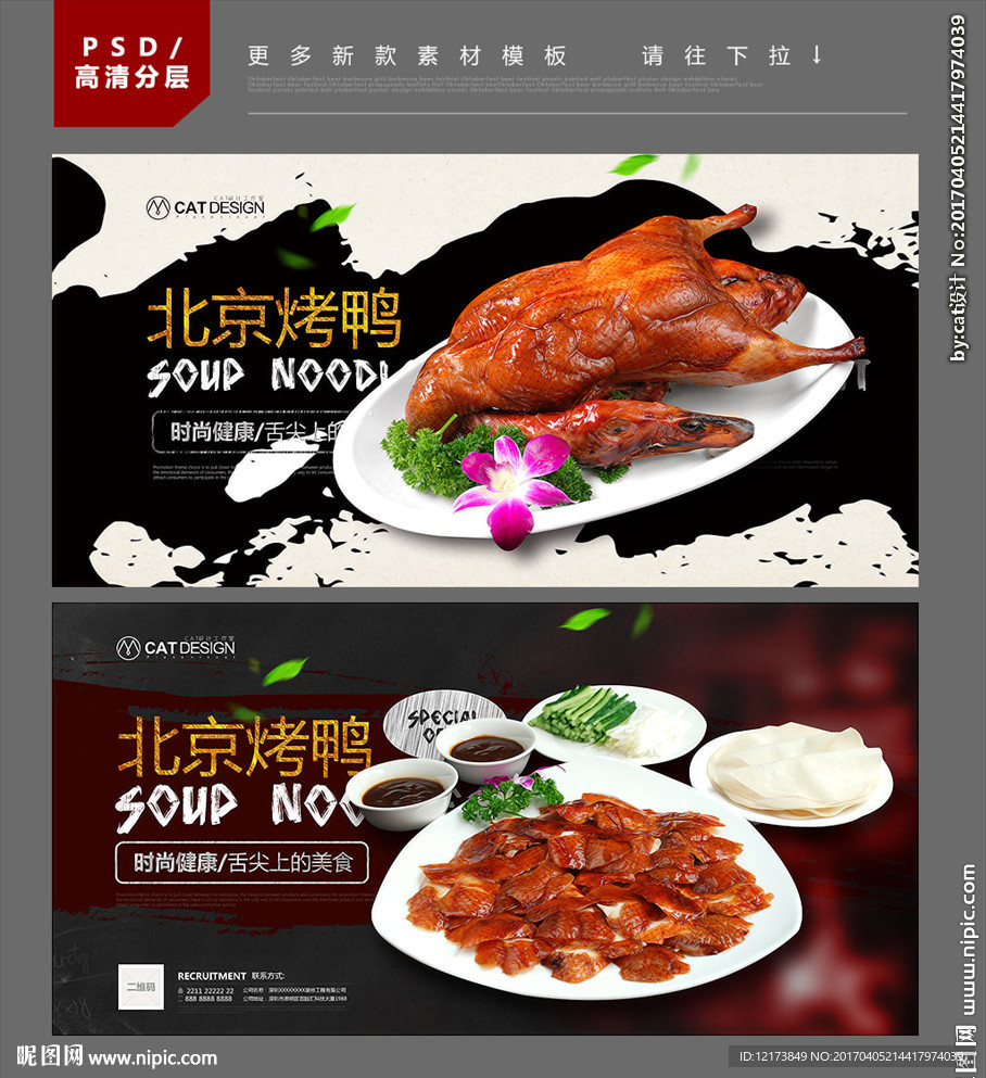 北京烤鸭