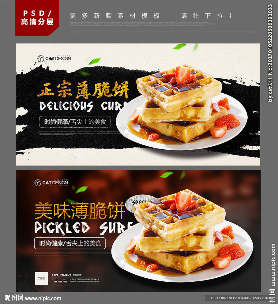 薄脆饼