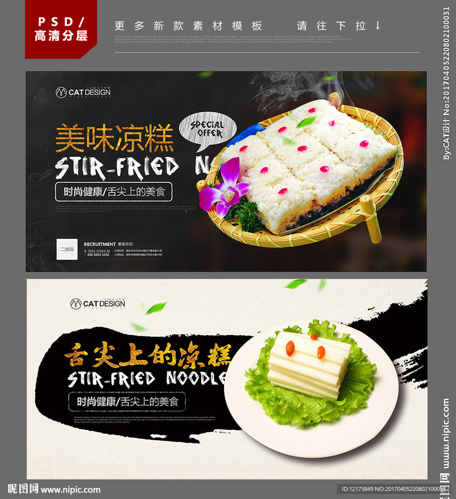 凉糕