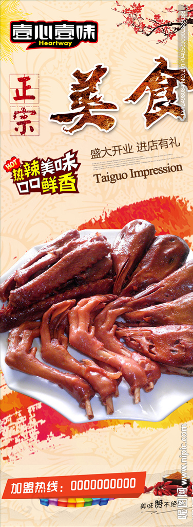 美食展架