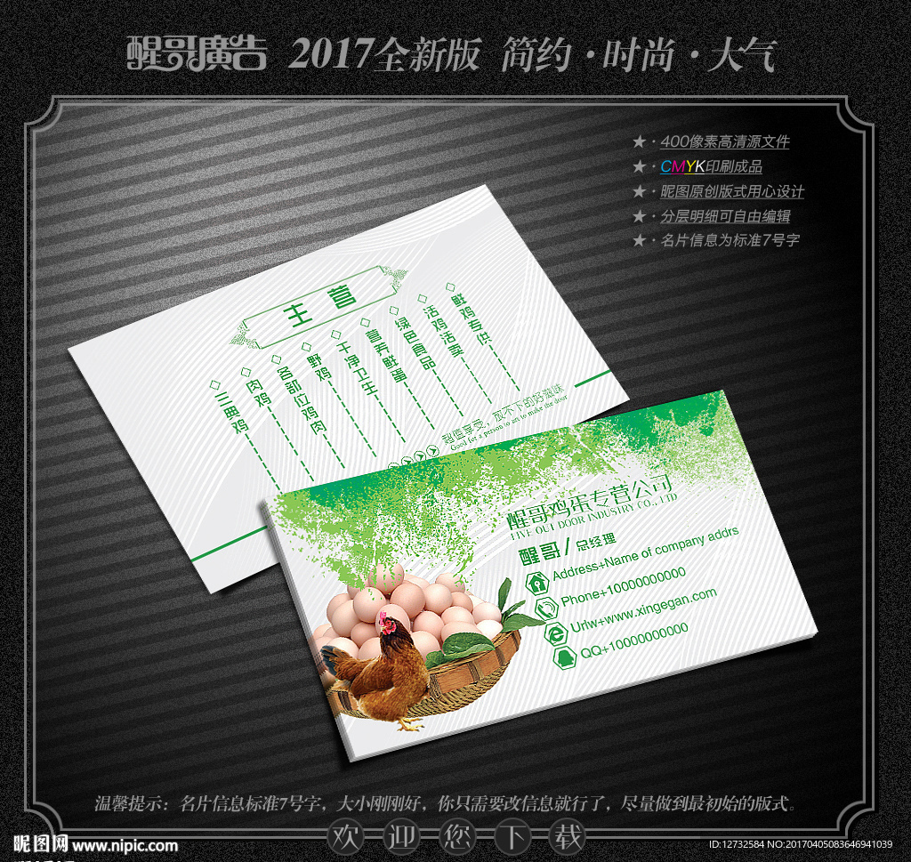 鸡蛋名片