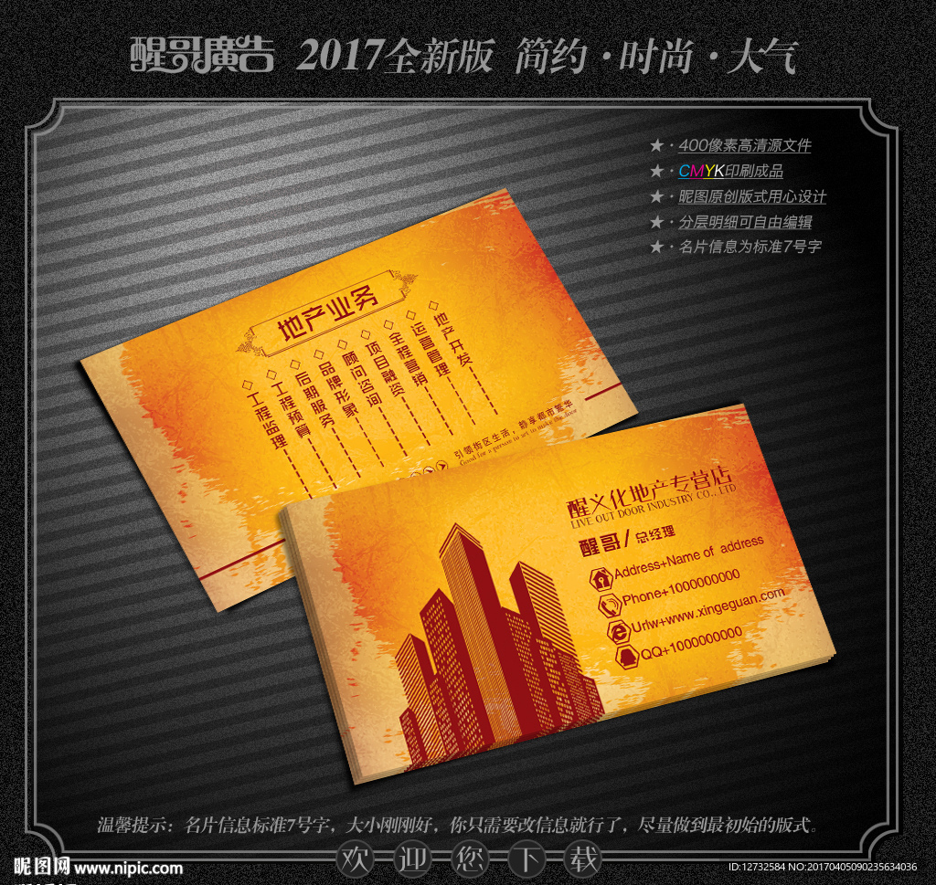 房地产名片