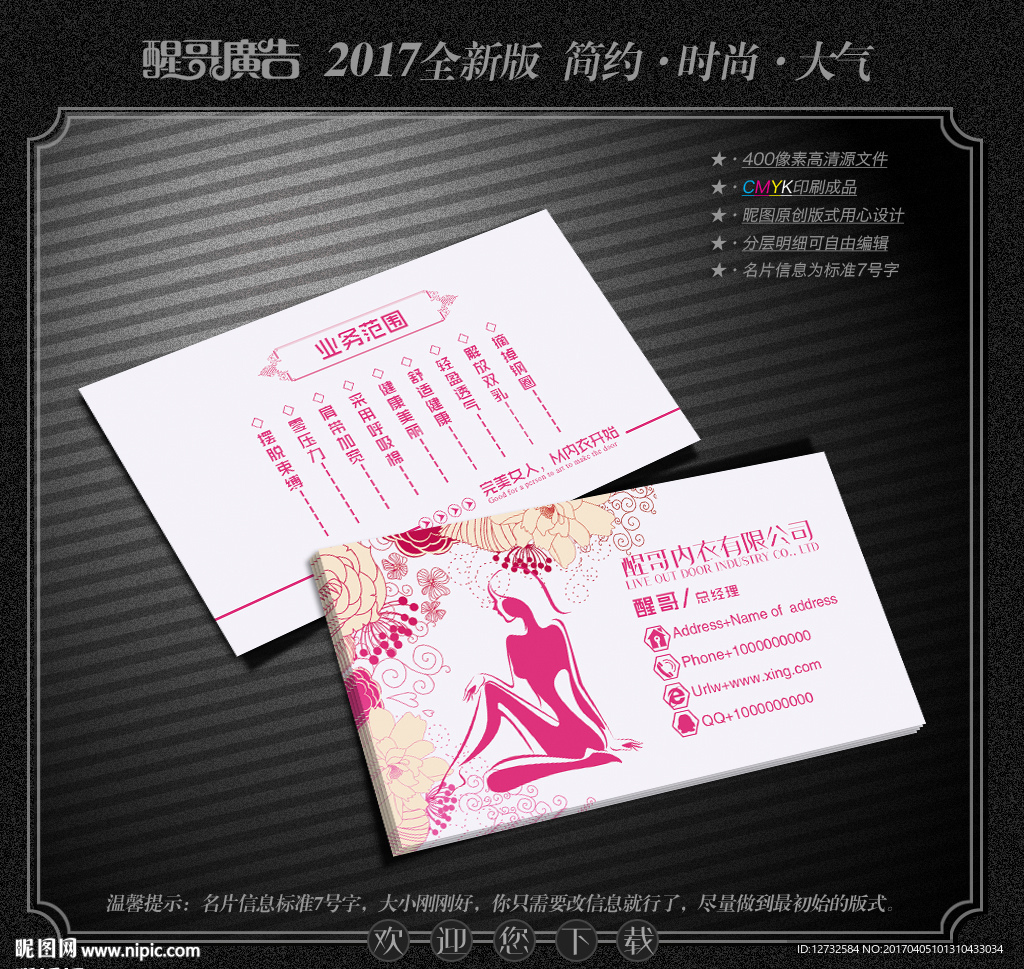 内衣名片