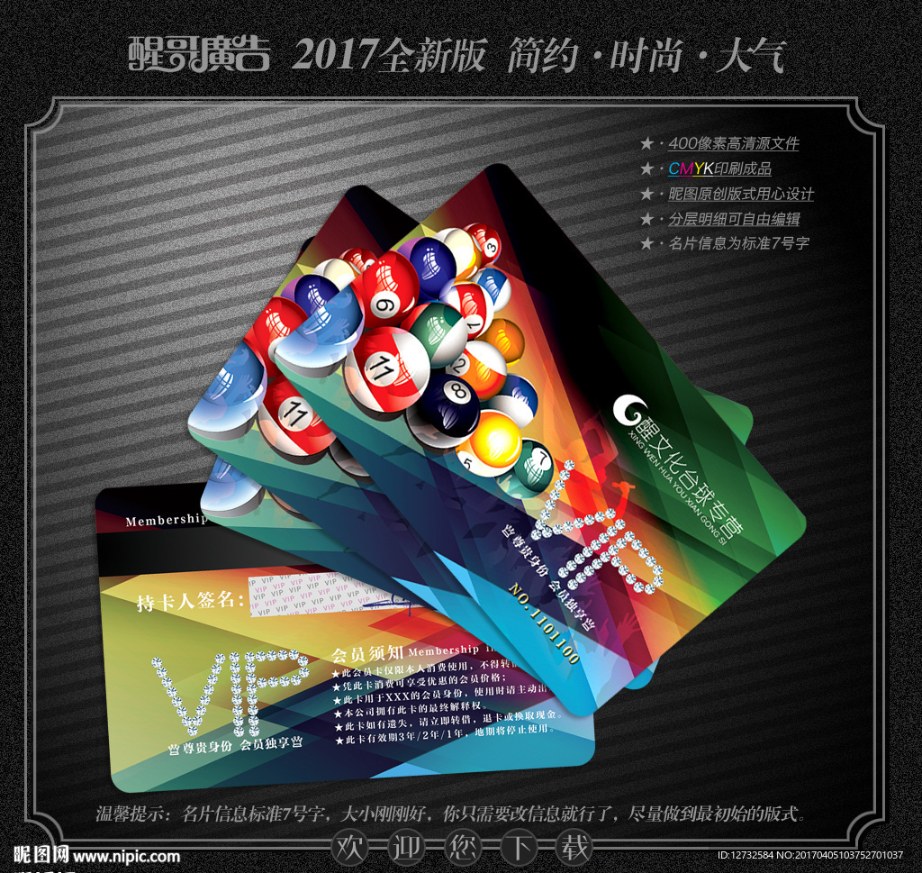台球会员卡