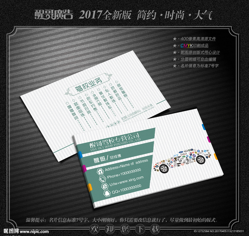 汽车名片