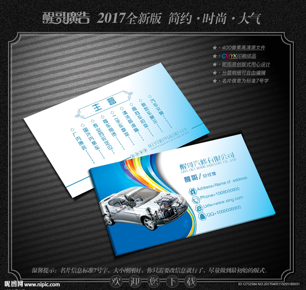 汽车销售名片