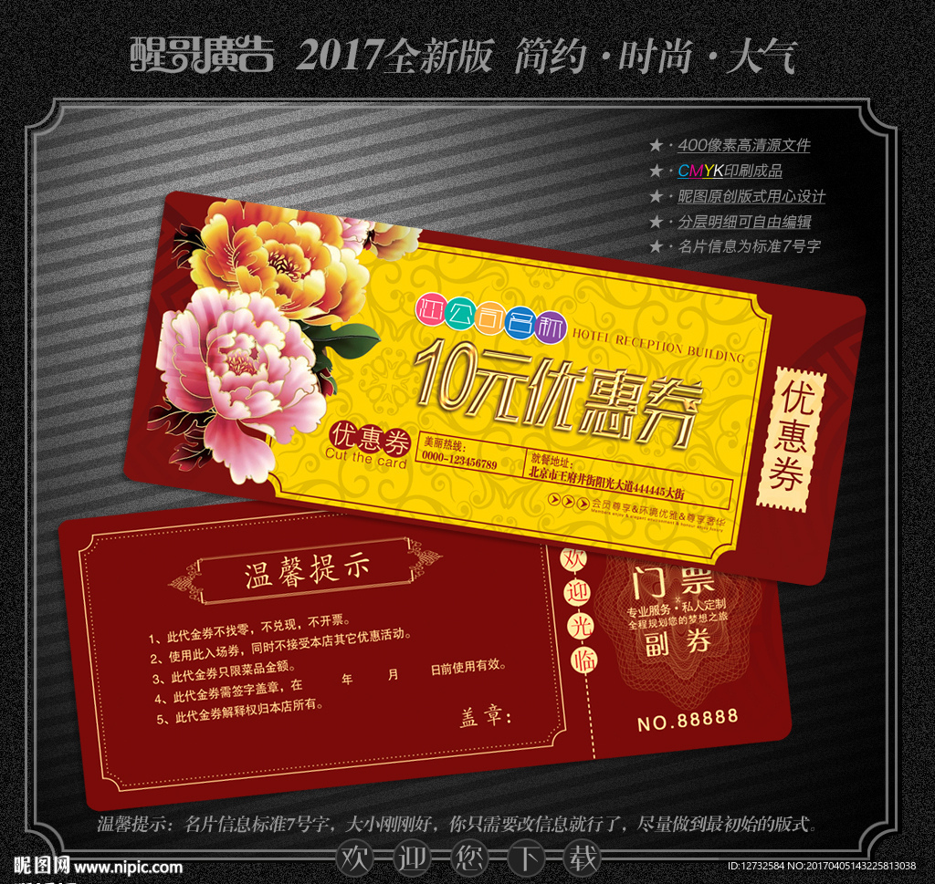 优惠券