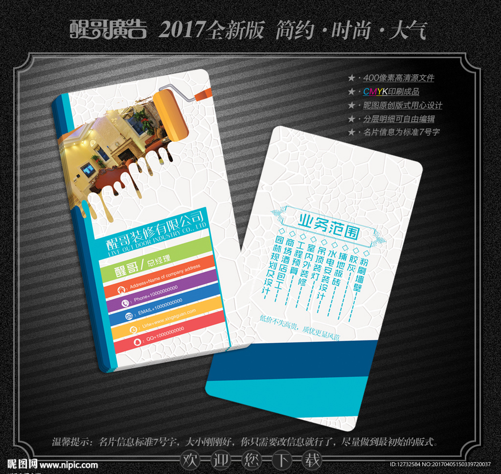 装修名片