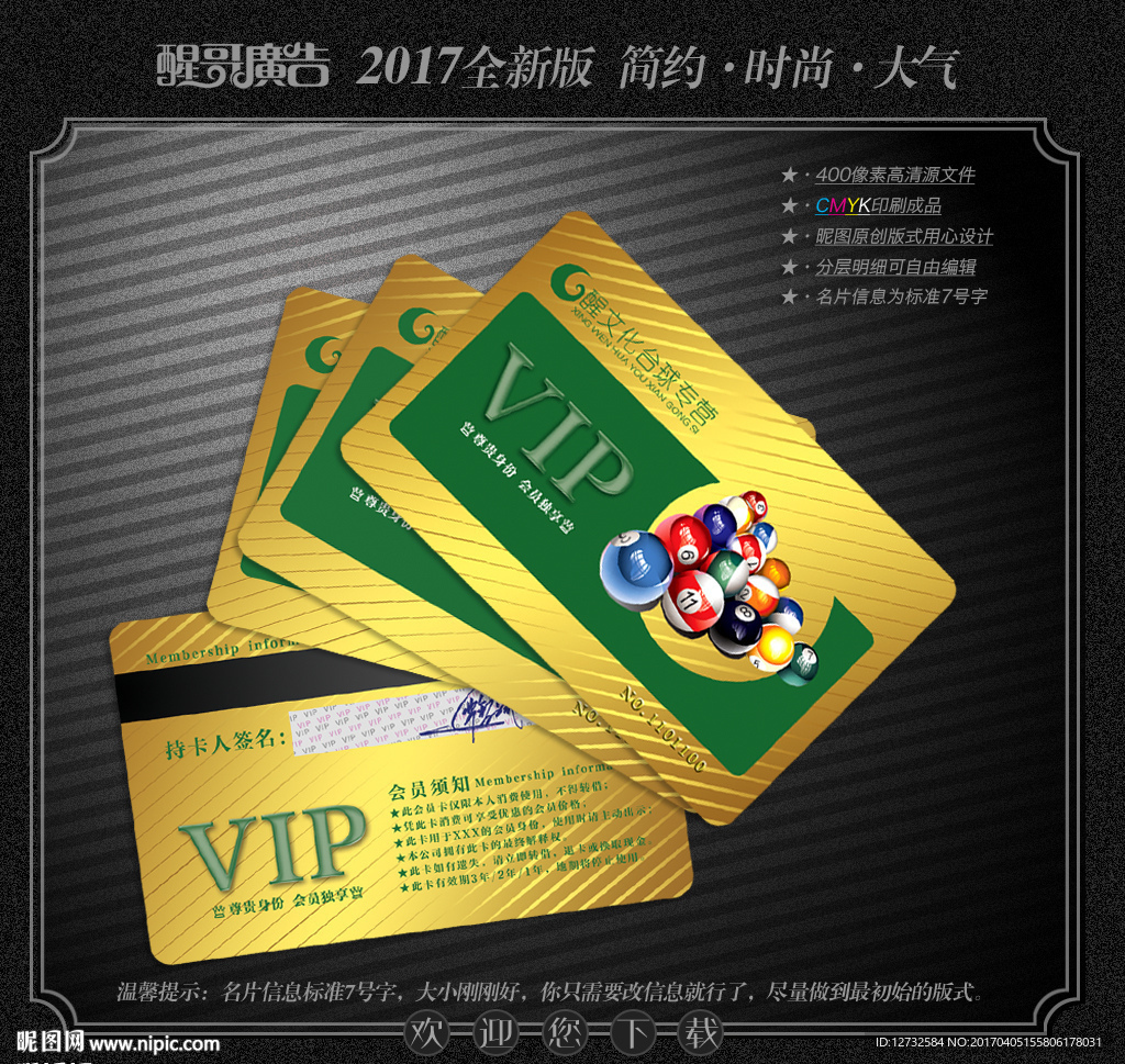 台球会员卡