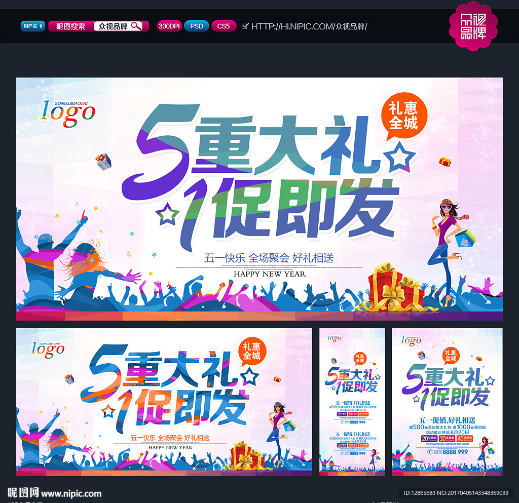 五一劳动节