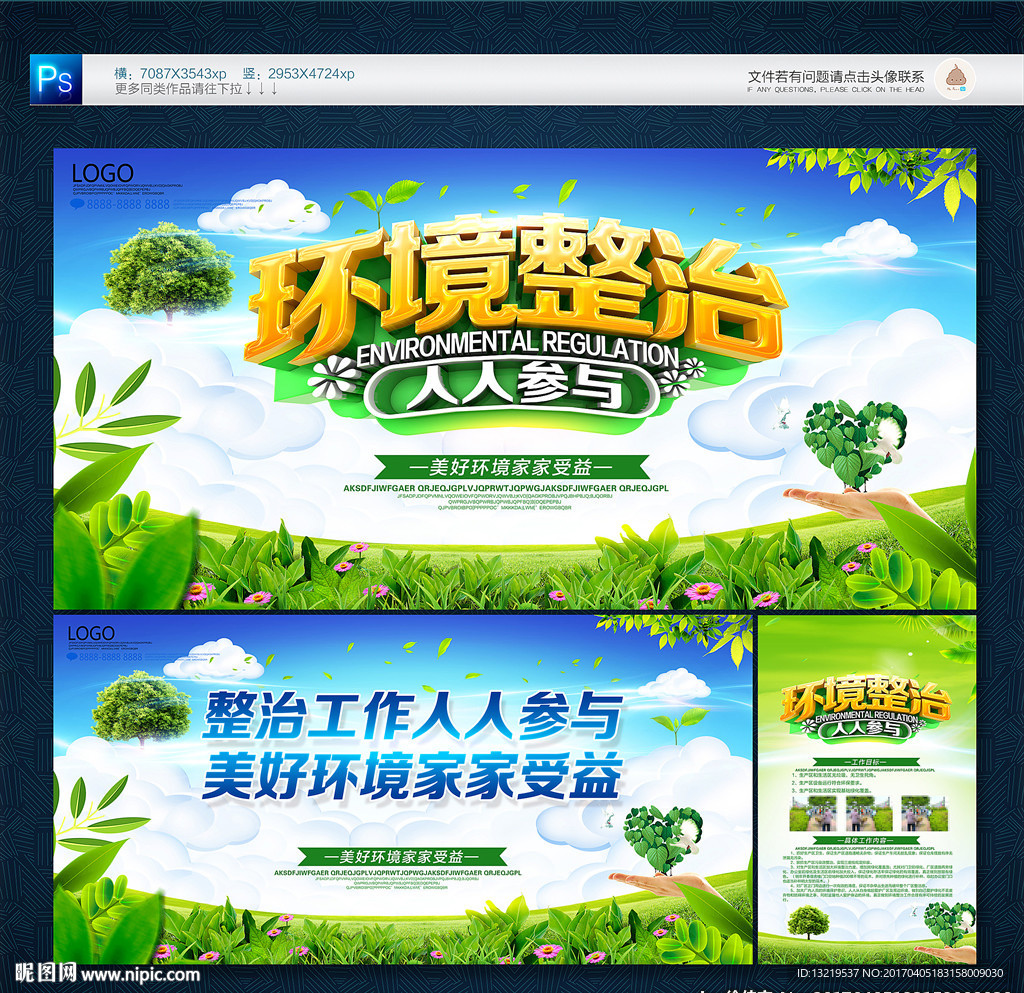 环境整治