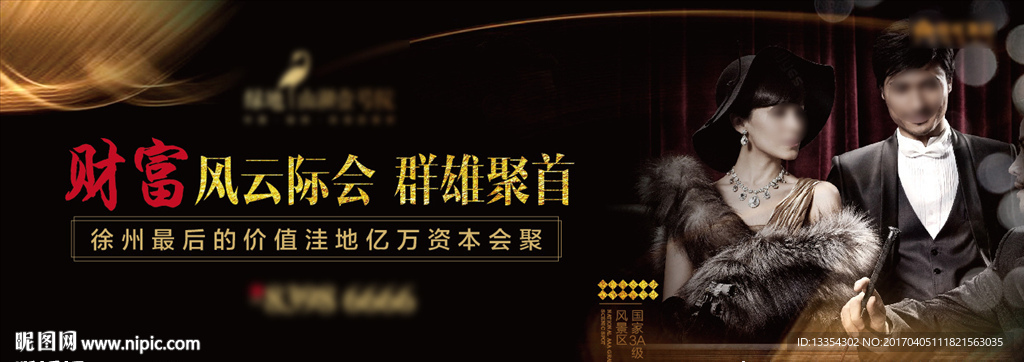 高档地产户外围挡大牌