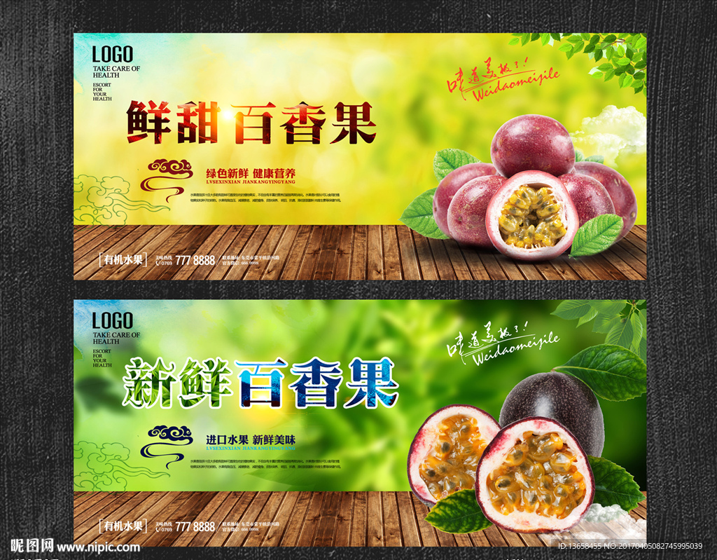 百香果