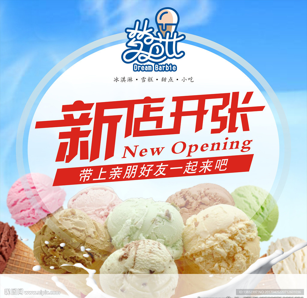 开业海报