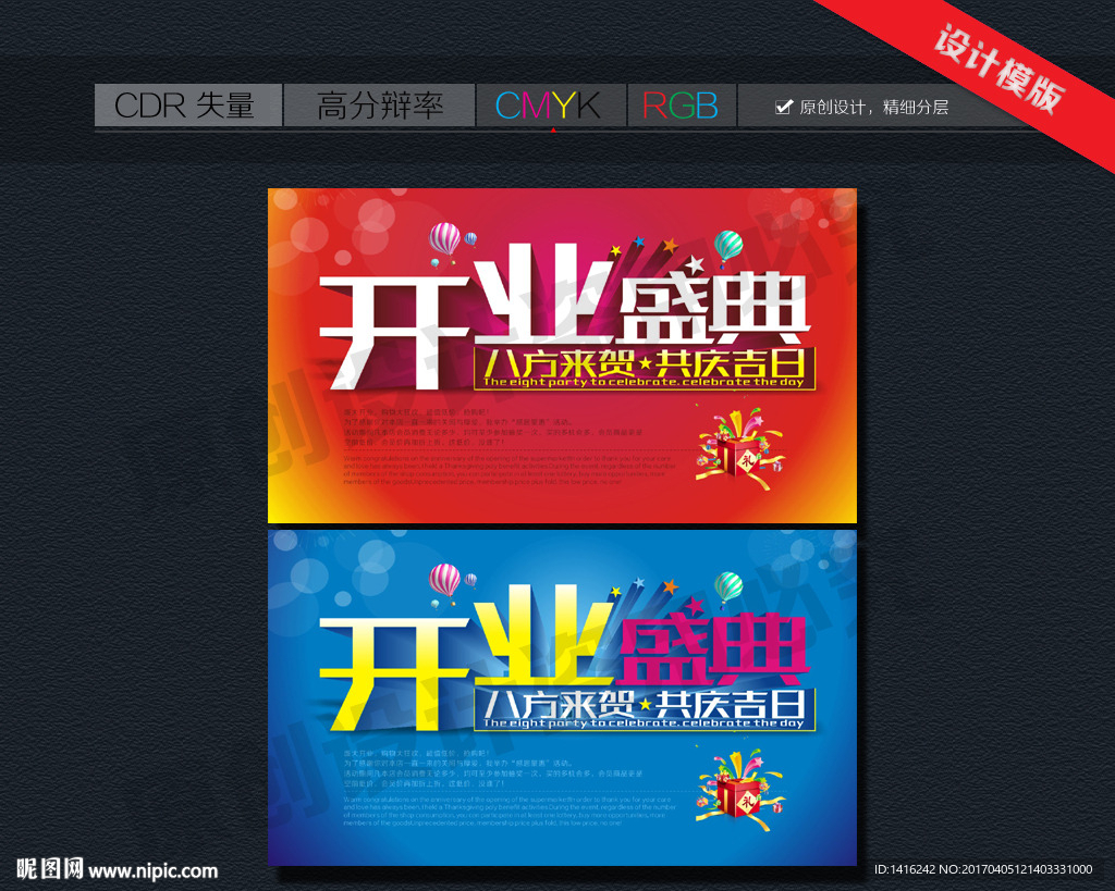 盛大开业海报