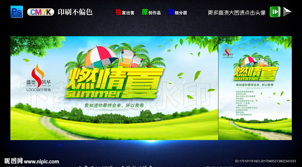 夏天海报