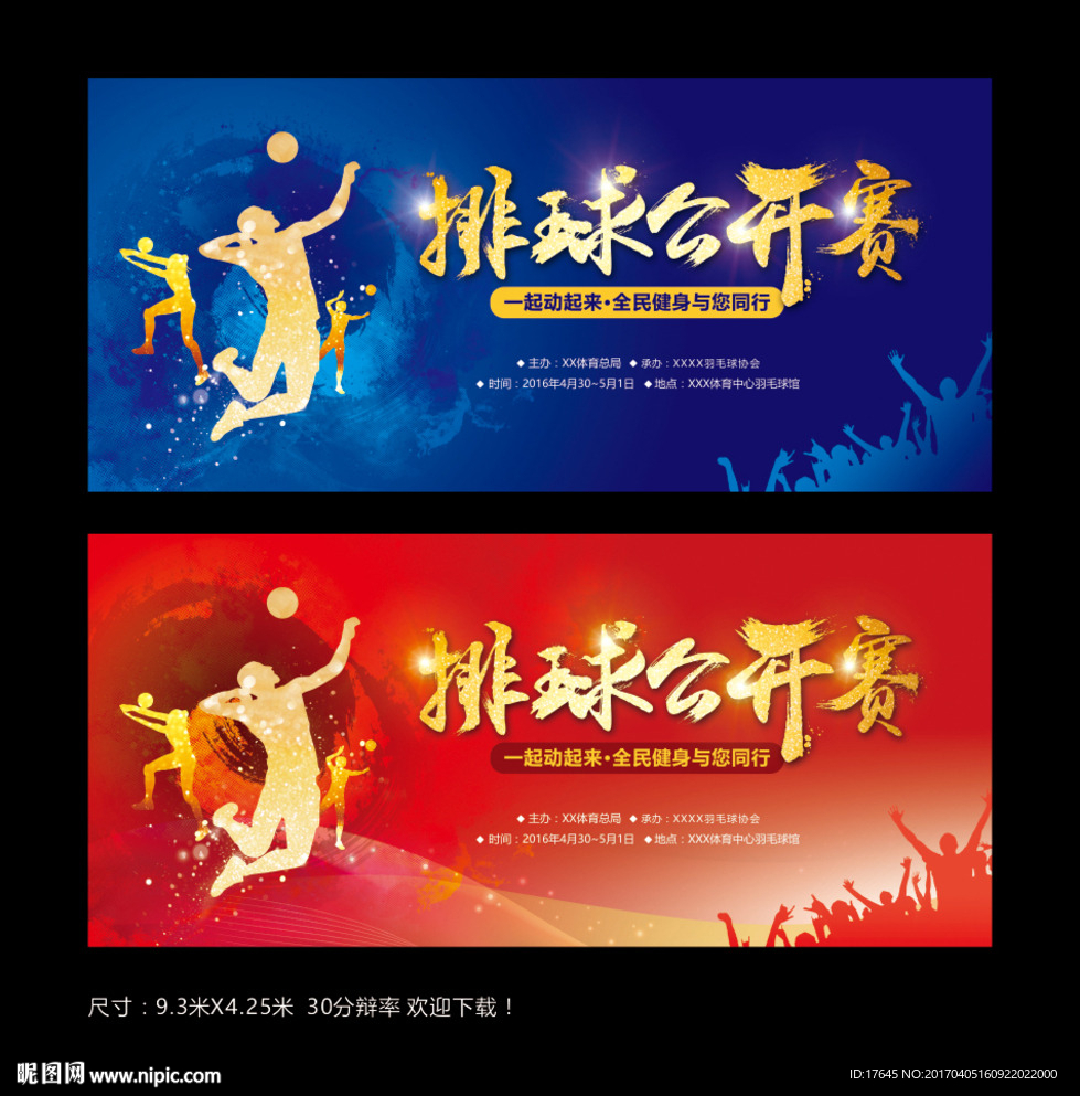 排球比赛