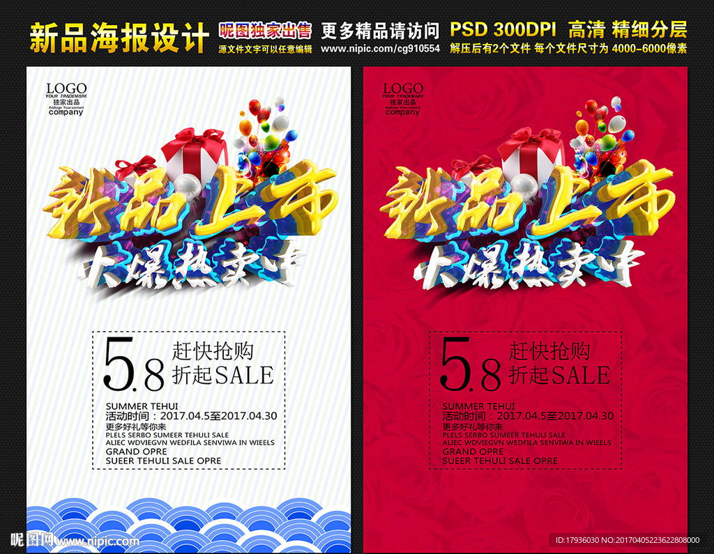 新品上市