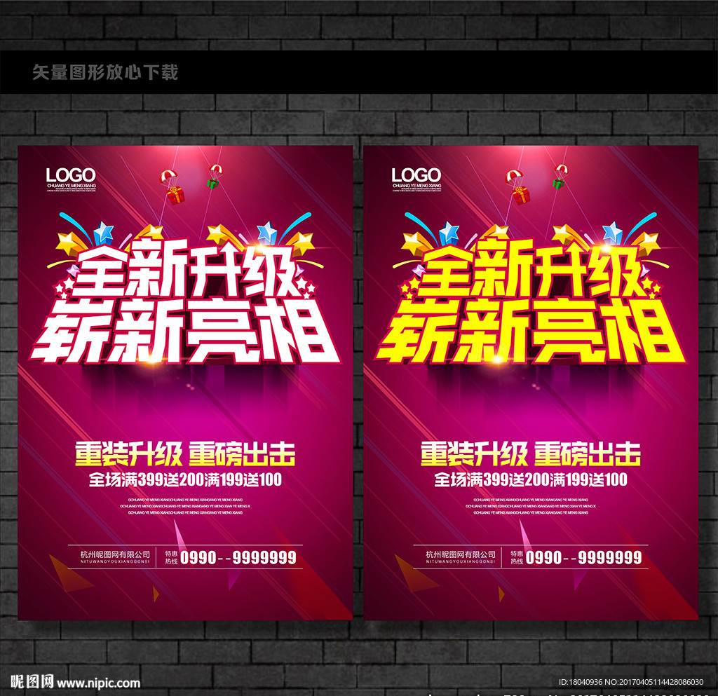 店面升级