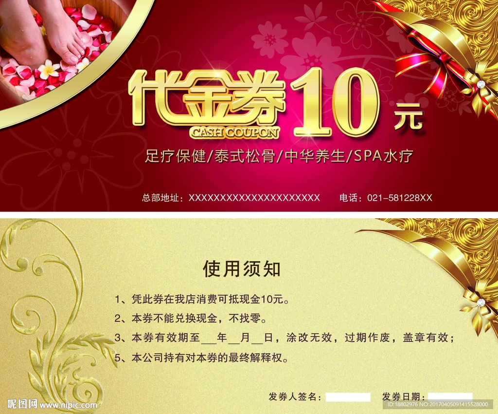 100元代金 体验券 优惠券