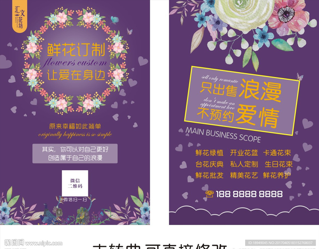 鲜花宣传单