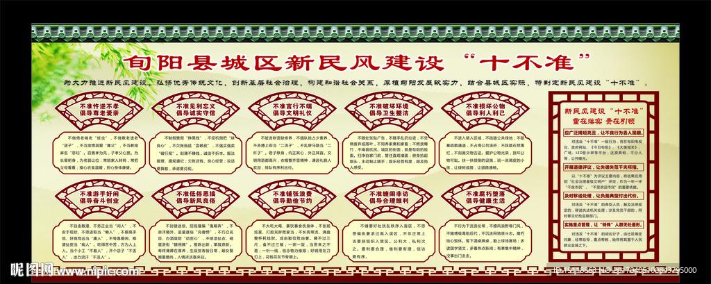 新民风建设