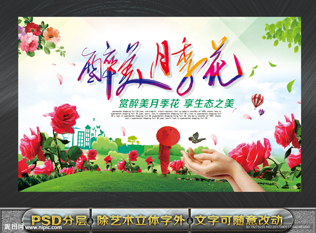 月季花