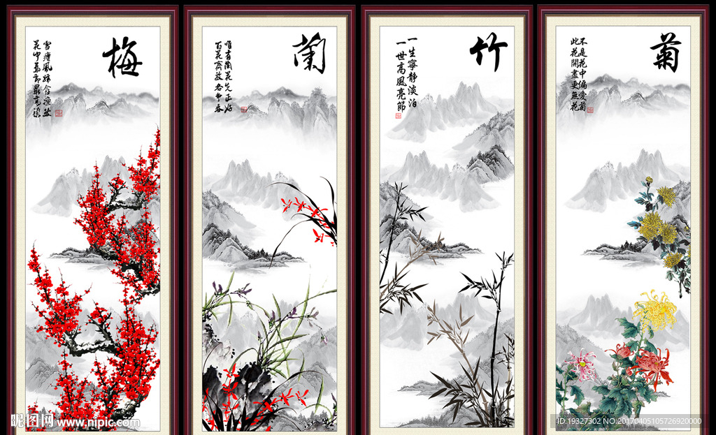 梅兰竹菊