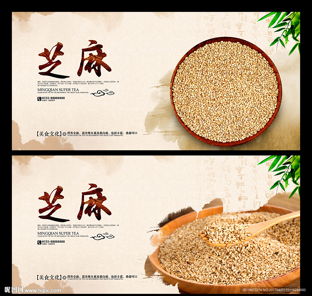 芝麻