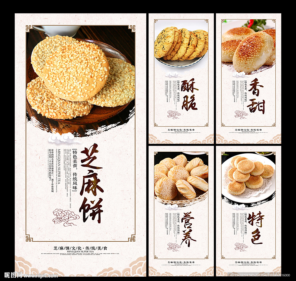 芝麻饼