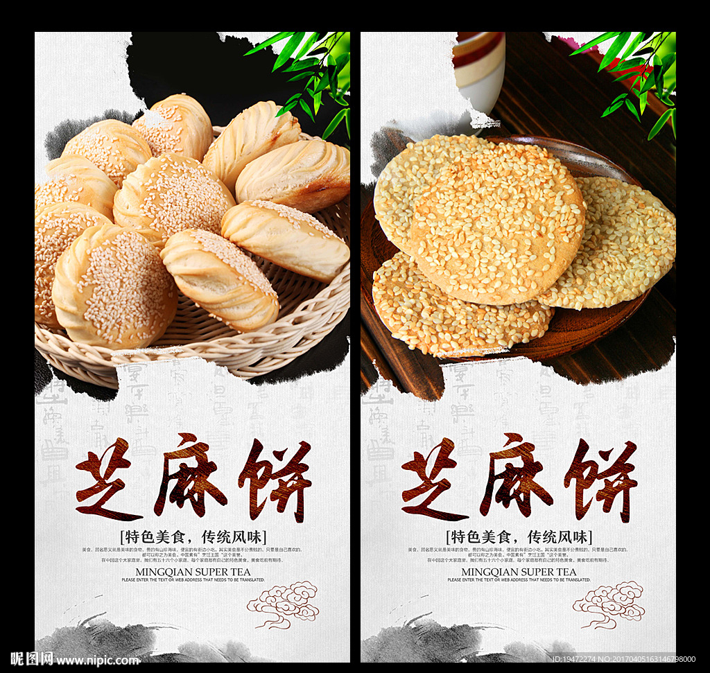 芝麻饼