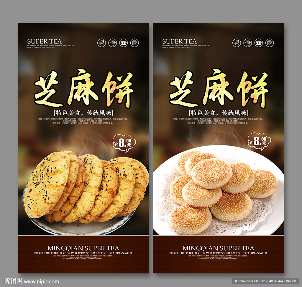 芝麻饼