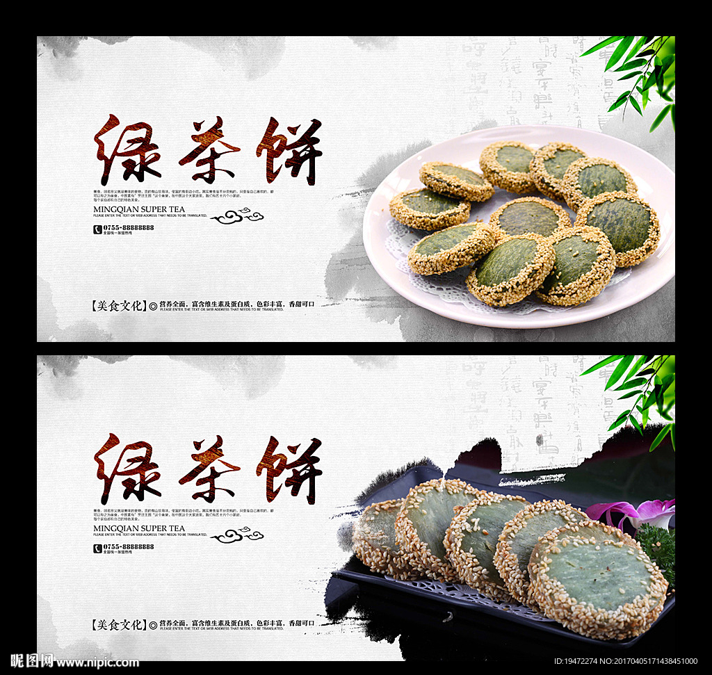 绿茶饼