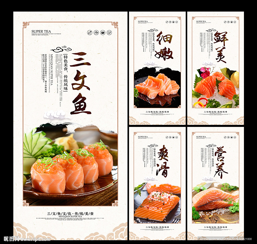 三文鱼