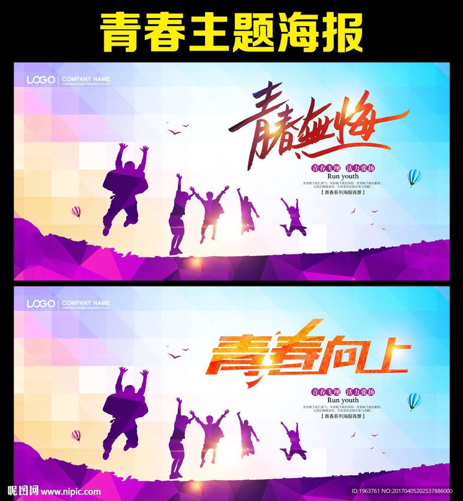 青春