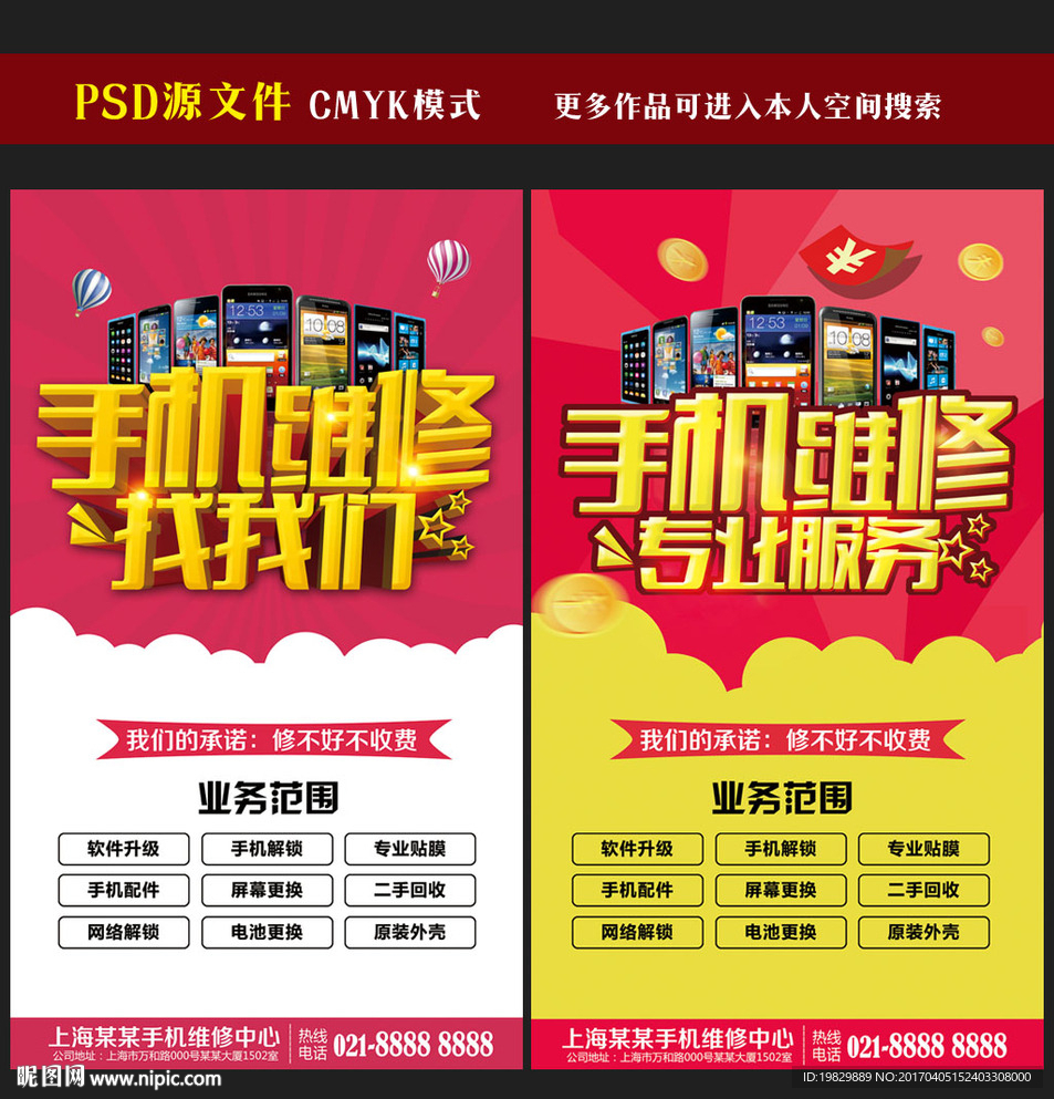 手机维修