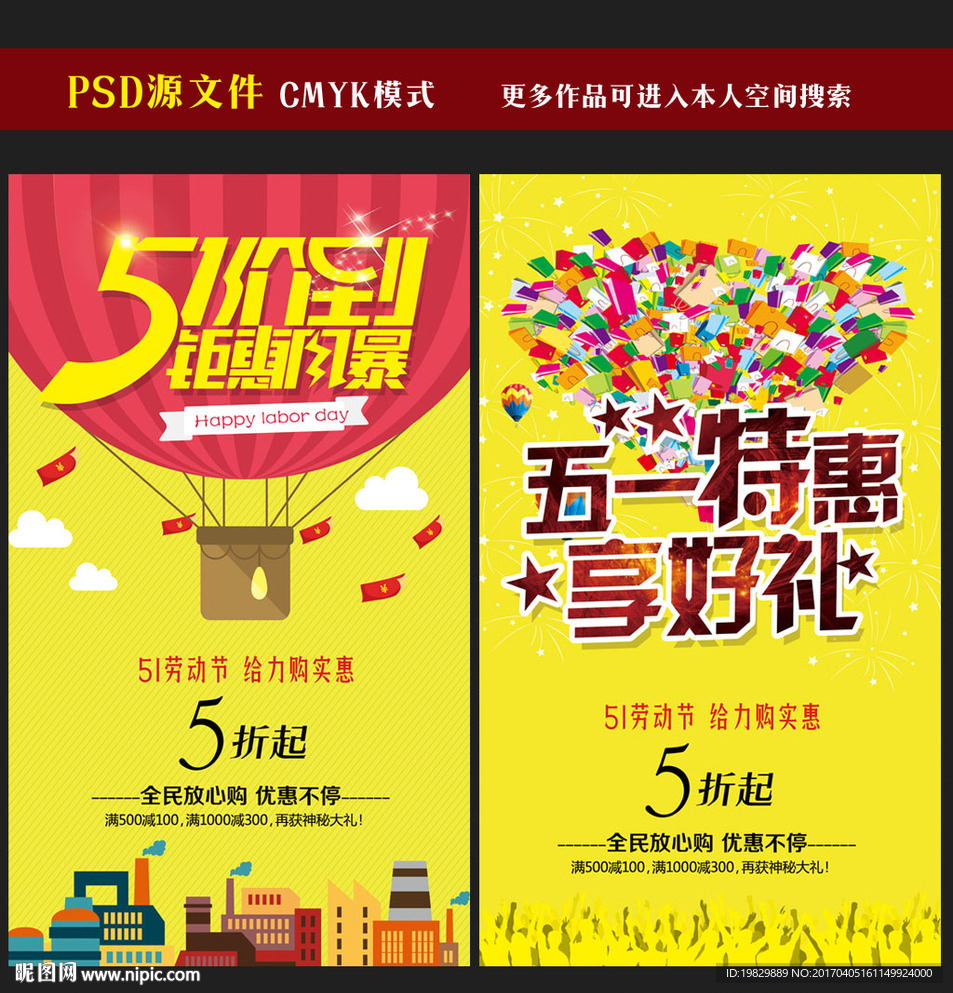 五一劳动节