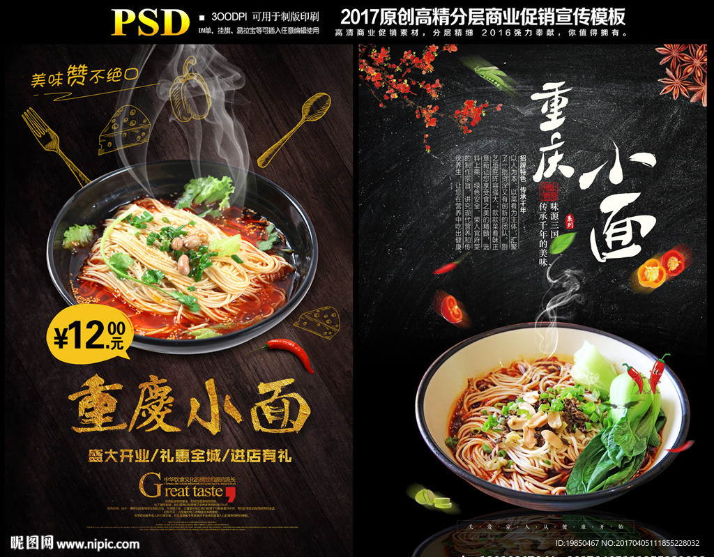 重庆小面
