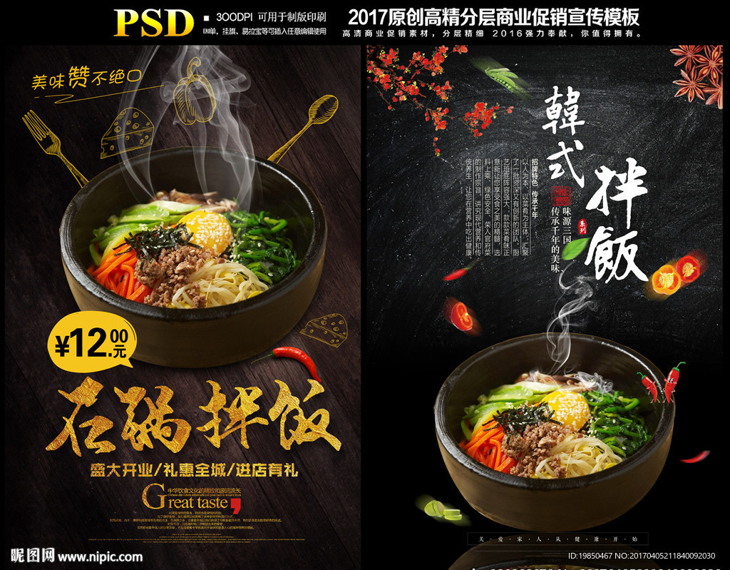 石锅拌饭