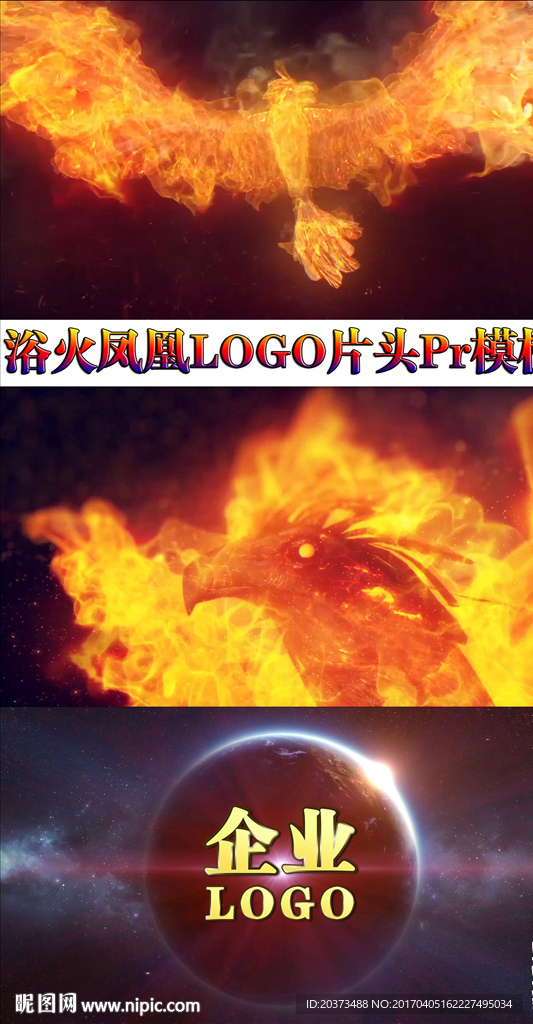 震撼火凤凰企业开场pr模板