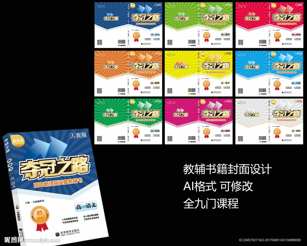 中学教辅书封面设计展开图图片