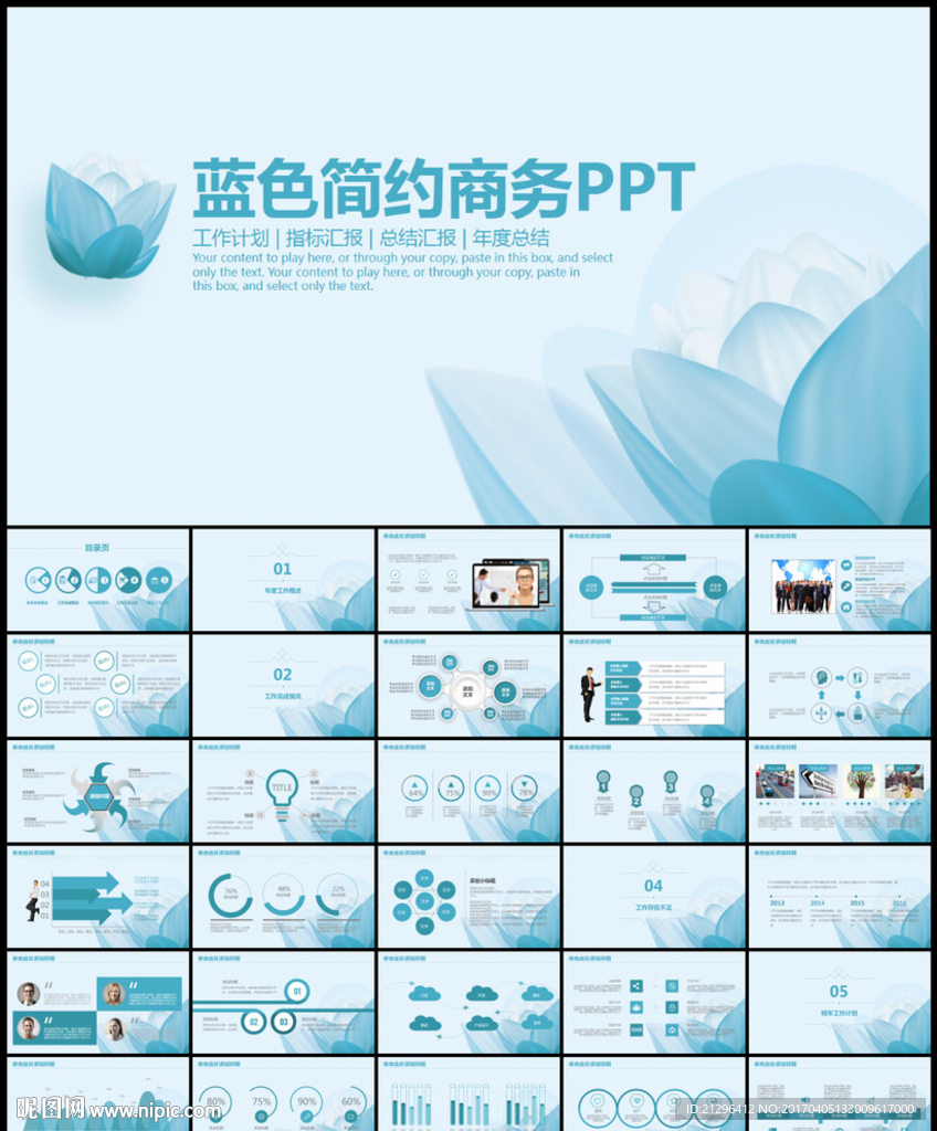 PPT模板