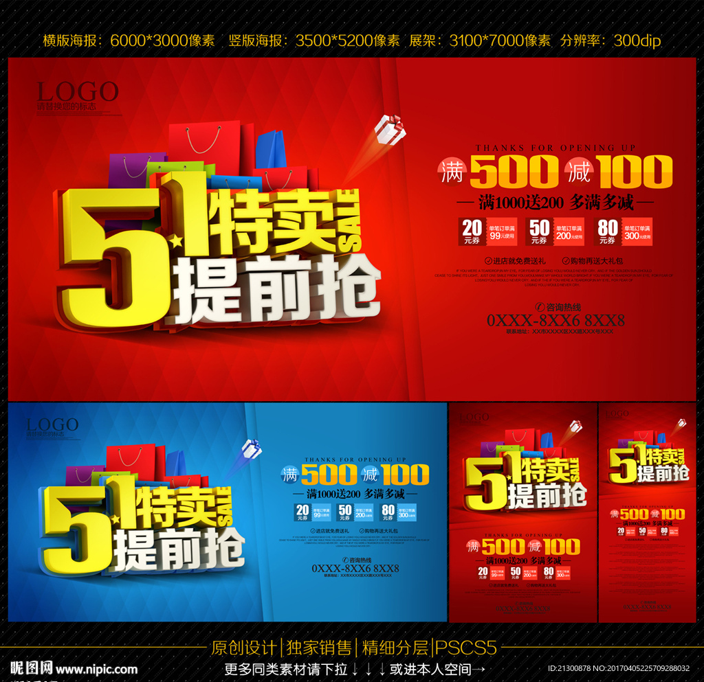 51促销海报