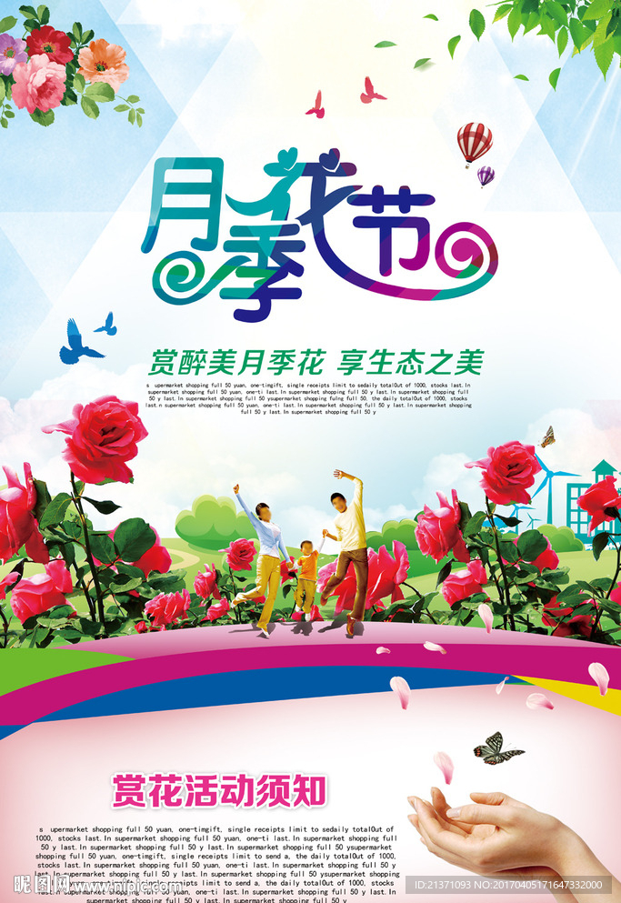 月季花
