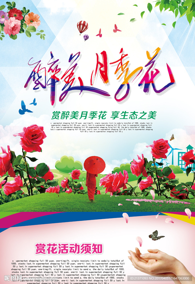 月季花