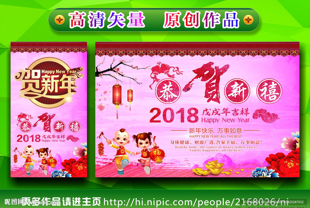 2018恭贺新春