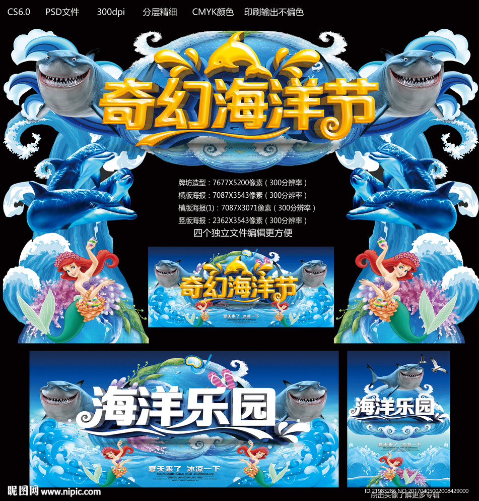 奇幻海洋节