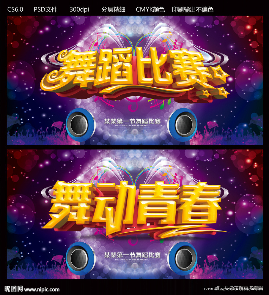 舞蹈比赛